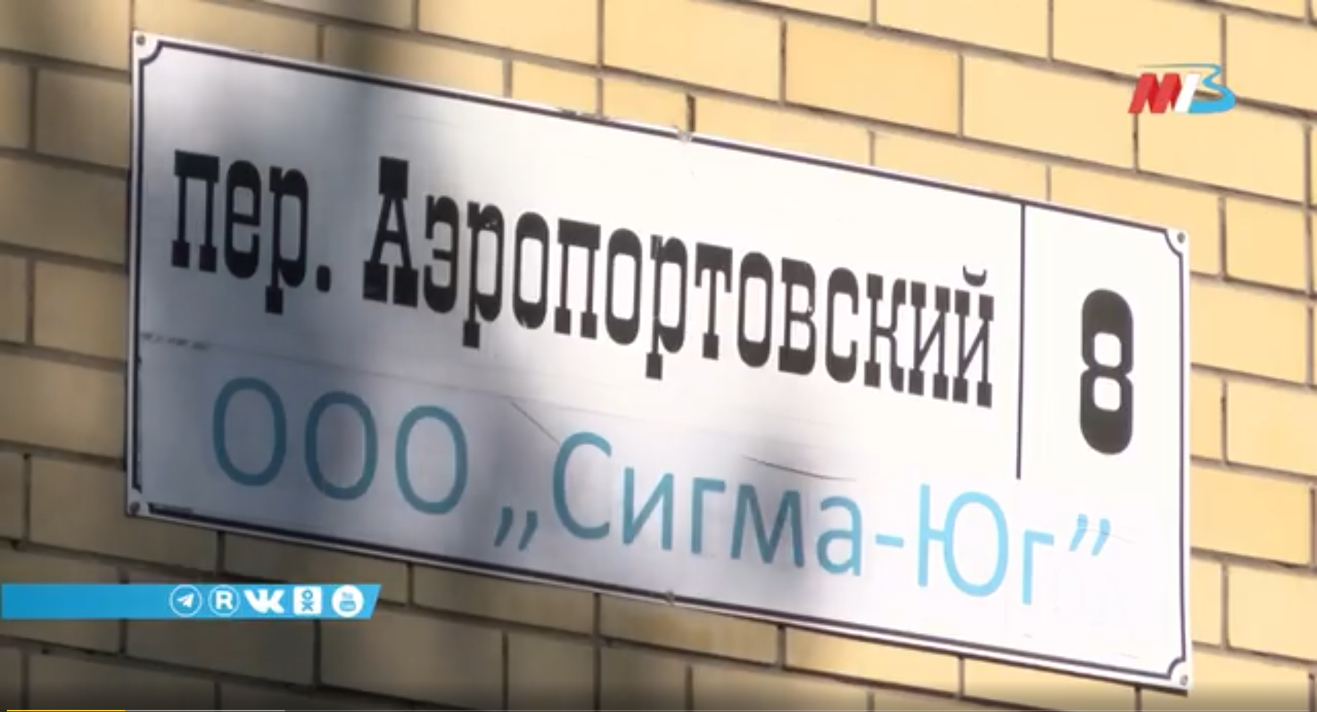пер. Аэропортовский 8